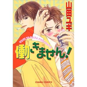 �����܂���! (�L�����R�~�b�N�X)