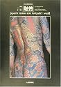Japan's Tattoo Arts Horiyoshi's World