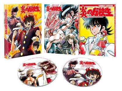 炎の転校生 BLU-RAY SPECIAL (完全初回限定生産商品)