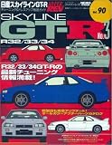 日産スカイラインGT-R―ニューズムック (No.3) (ハイパーレブ―車種別チューニング&ドレスアップ徹底ガイドシリーズ)