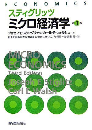 スティグリッツ入門経済学の画像-1_10-A(0)