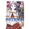 Suzuka: Number 2