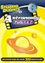 The Standard Deviants - Astronomy 2-pack