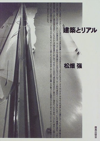 松畑強 ‹ PEOPLE ‹ 『10+1』 DATABASE | テンプラスワン・データベース