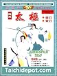 Tai Chi Instruction DVD: Chen Style Single and Double Broadswords