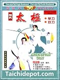 Tai Chi Instruction DVD: Chen Style Single and Double Broadswords