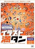 イラスト満タン 003 学校行事