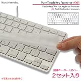 キーボードカバー・Pure Touch Key Protector #301 for Apple Keyboard JIS-US - 2P = ２枚入 / PTKP301の画像