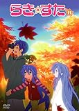 らき☆すた １１ 限定版 [DVD]