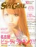 TOKAI SPY GIRL