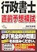 行政書士 直前予想模試〈2007年度版〉 (DAI-Xの資格書)