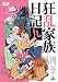狂乱家族日記 九かんめ <最終巻> [DVD]でAmazonアフィリエイトツール