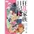 �����Ƒ����L �ォ��� <�ŏI��> [DVD]