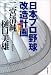 日本プロ野球改造計画