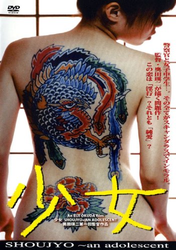 少女 [DVD]