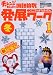 チャレンジ1ねんせい国語算数発展ワーク (冬) (進研ゼミ小学講座―もっと!挑戦シリーズ)