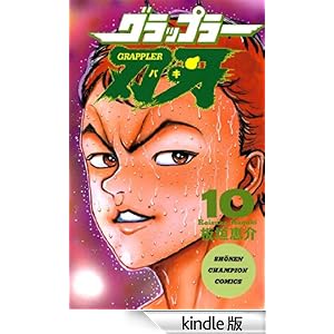 �O���b�v���[�n��@10 ���N�`�����s�I���E�R�~�b�N�X