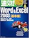 !} Word & Excel 2003 {ҁ\WindowsXPEOffice2003Ή