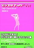 デジカメブック