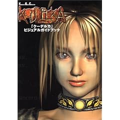 �u�N�[�f���J�v�r�W���A���K�C�h�u�b�N (Kadokawa game collection)