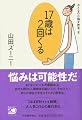 17歳は2回くる おとなの小論文教室。(3)