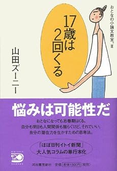 17歳は2回くる おとなの小論文教室。(3)