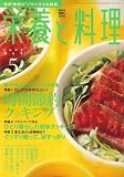 栄養と料理 2008年 05月号 [雑誌]