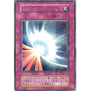 【クリックで詳細表示】【シングルカード】 遊戯王 聖なるバリア -ミラーフォース- SE Vol.7