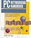 PC Networking Handbook