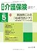 月刊介護保険2011年5月号「実践例にみる「地域包括ケア」」 4879548340 JPEG画像(小)