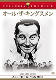 オール・ザ・キングスメン