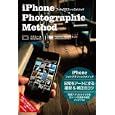 ｉＰｈｏｎｅフォトグラフィックメソッド<br>三井 公一著　 <br>1449円<br>ISBN:9784798123400　