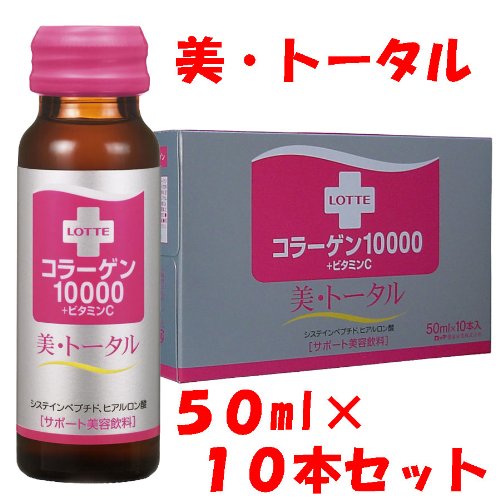 ロッテ　コラーゲン１００００＋C　美・トータル　５０ｍｌ