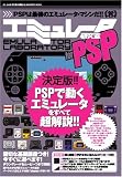 エミュレータ研究室 for PSP