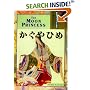 The Moon Princess (Kodansha Bilingual Children's Classics)