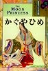 The Moon Princess (Kodansha Bilingual Children's Classics)