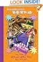 My Life as Dinosaur Dental Floss (The Incredible Worlds of Wally McDoogle #5)