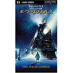 ポーラー・エクスプレス