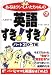 あるはクン・しいたちゃんの英語すき!すき!〈パート2〉O~T編 (アスカカルチャー)