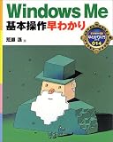 WindowsMe ���������狼�� (���顼����狼�����祷�꡼��)