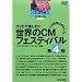 ���E��CM�t�F�X�e�B�o�� 2001 ��4�� [DVD]