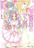 七番目の世界 (ルルル文庫)
