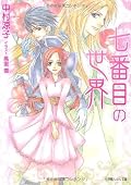 世界観はいいし完成度は高い、けど、キャラの印象がいまいち薄かった