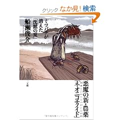 �����̐V�E�_��u�l�I�j�R�`�m�C�h�v�\�~�c�o�`���������u���ق̉āv