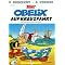 Asterixalben2