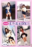 ��ϥ����쳤/�֥륻�鲰��Ϫ��DX 1
