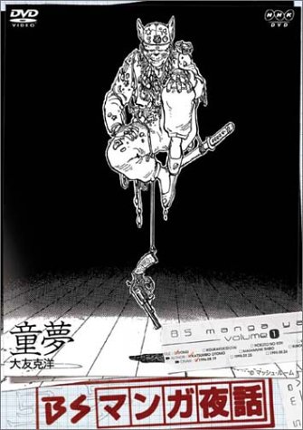 大友克洋
