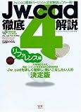 Jw_cad4徹底解説―CAD&CG magazine (リファレンス編) (エクスナレッジムック―Jw_cadシリーズ) の評価・レビュー