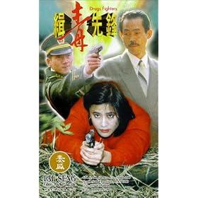 The Drug Fighters [VHS]