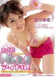 めざせ No.1アイドル! [DVD]